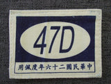 WW2 China KMT Shoulder Unit Patch 47D